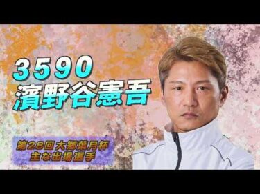 BTS大郷開設記念第28回大郷葉月杯 ～開催案内～