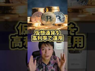 仮想通貨を高利率で運用！BASISでBTCステーキングしてみた