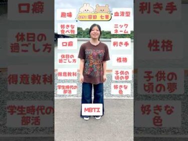 沼田七華選手に聞いてみました📣