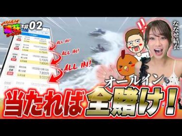 当たっても10万勝ちまでやめれない！？【連荘オールイン！ feat.ななせ結衣】#02