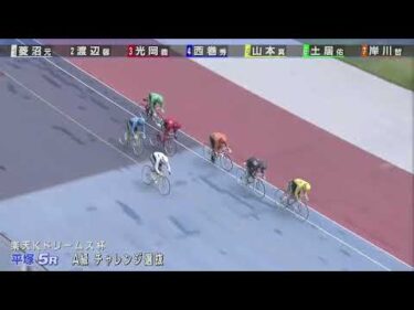 2026年8月11日 平塚競輪場3日目 A級チャレンジ選抜