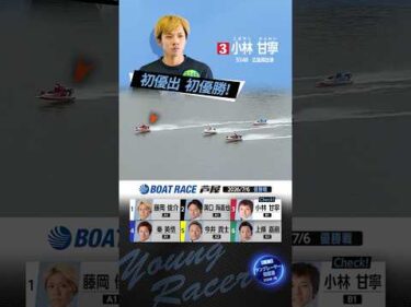 【豪快】小林甘寧選手の初優勝レース！　#shorts