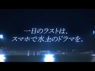 C【ミッドナイトボートレース13th】 2026/08/11-08/16【BOATRACE下関】