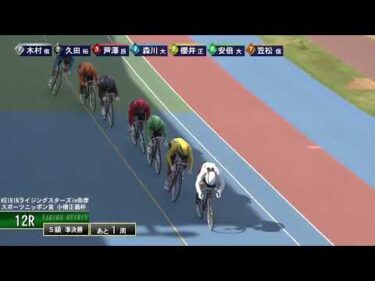 [Ｓ級準決勝] FⅠ ＫＥＩＲＩＮライジングスターズ  2日目12Ｒ