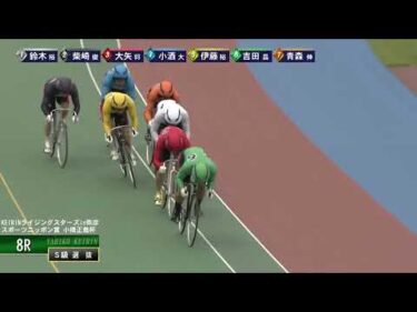 [Ｓ級選抜] FⅠ ＫＥＩＲＩＮライジングスターズ  2日目8Ｒ