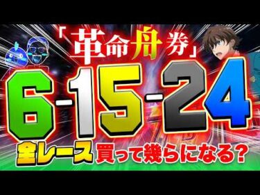 100円で蔵が建った目を買ってまた脳汁を出す【ジャックポットボートレース4】#31