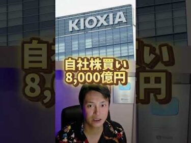 ​【神回】キオクシア暴落終了！？ついに大底打ちか