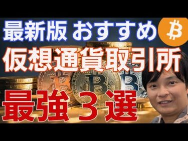 【2027年最新版】おすすめ仮想通貨取引所 海外3選+国内1選【Bitget BYBIT日本撤退後】🔰初心者もOK