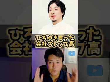 【衝撃】ひろゆき買った株がストップ高！【ハビックス】