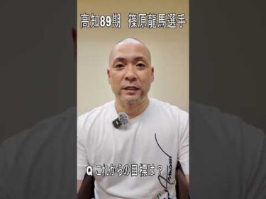篠原龍馬選手の400勝達成報告会が行われました！