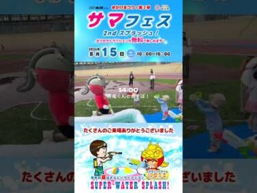 【たくさんのご来場ありがとうございました】大宮けいりん『サマフェス 2nd SPLASH!』#大宮競輪 #競輪 #KEIRIN #shorts #shortsfeed #setlog #お祭り