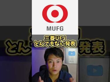 三菱UFJが日本国債のブロックチェーン化するスゴさ
