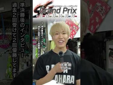 【伊勢崎SG 5日目】#佐藤励 ピックアップインタビュー！（日刊提供）｜SG第30回 #オートレースグランプリ #オートレース #autorace #shorts