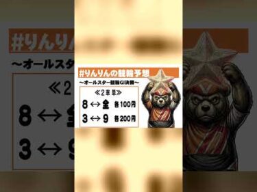 【競輪予想】 松山ＧⅠ  オールスター競輪決勝！(2026/08/16)｜＜前日＞迅速予想会 in 函館けいりんチャンネル！