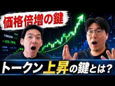 仮想通貨の価格を左右するものとは？倍増の可能性の裏側。