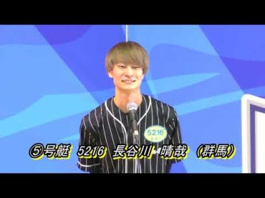 第60回報知新聞社杯お盆レース（8/16）第12R優勝戦出場選手インタビュー
