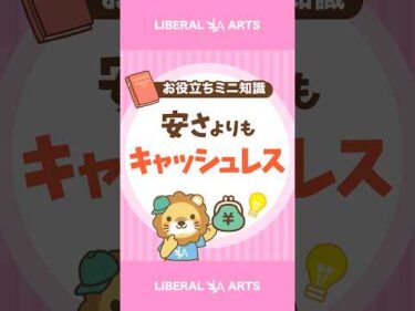 【お金持ちこそやっている】日々の支払いはキャッシュレス！ #shorts