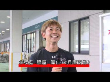 【誠進社杯　優勝戦インタビュー】