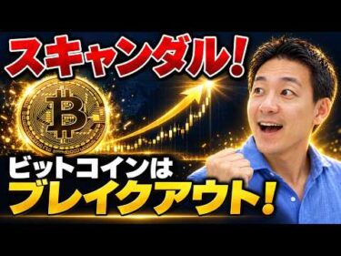 【超意外】ビットコインの早期急騰と、予測市場のスキャンダル！