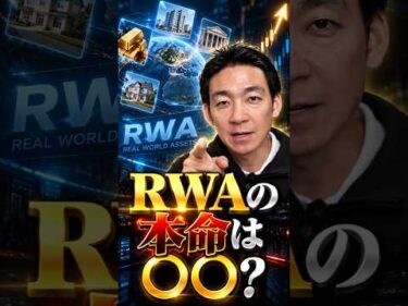 SECが認める？トークン化株式の本命！#ビットコイン #暗号資産