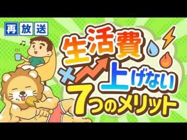 【再放送】【心の平穏】生活費を上げずにミニマムに暮らすメリット7選【人生論】（アニメ動画）：第16回