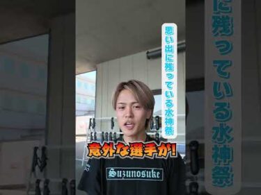 【意外な選手が一緒に水神祭!?】GI初1着を目指すレーサーにインタビュー！ part２#ヤングダービー #ボートレース #ボートレース若松 #shorts