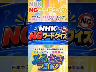 【ぶるさきライン】NHK NGワードクイズ #大宮競輪 #ぶるさきライン #ブルーレディ #濱野咲 #競輪 #KEIRIN #shorts #shortsfeed
