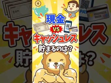 【意外な事実】キャッシュレス派は現金派の”倍”貯まる？ #shorts