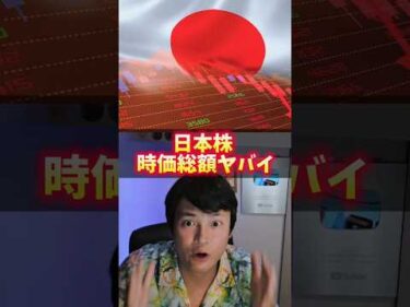 日本株の時価総額ヤバイ！首位が大混戦
