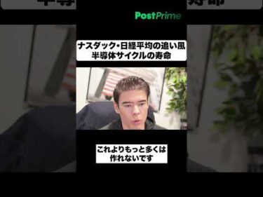 ナスダック・日経平均の追い風｜半導体サイクルの寿命