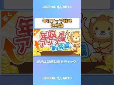 【転職術の新常識】年収アップの基本戦略「軸ずらし転職」について解説【稼ぐ 実践編】  #shorts