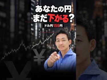 【悲報】日本円終了。日本人の資産価値下落が止まらない。 #shorts #ドル円