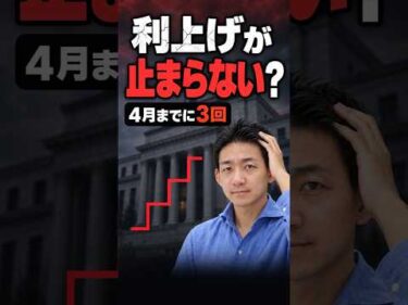 【悲報】米国株ピンチ？利上げの恐怖が迫る？ #shorts #米国株