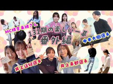 【ミトハルコンビ】井上遥妃選手＆井上未都選手　石川の旅💕【春のぶらり旅　番外編】