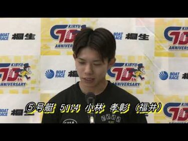 第20回マンスリーBOATRACE杯男女W優勝戦（9/25）第11R男子優勝戦出場選手インタビュー