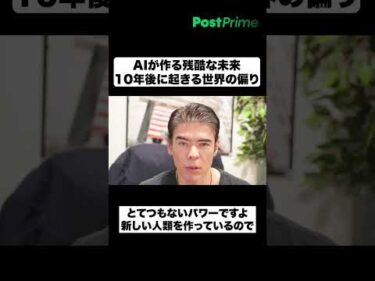 AIが作る残酷な未来｜10年後に起きる世界の偏り