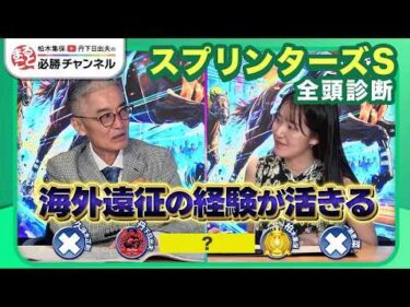 【スプリンターズS2026全頭診断】パンジャタワーの死角は中山未経験？ あの伏兵が浮上