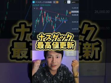 ナスダックが最高値更新したヤバイ理由