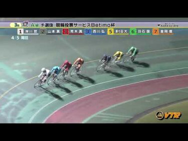 2026年9月25日 奈良競輪場2日目 A級チャレンジ選抜