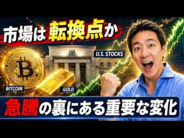 【驚きのFRB発言】ビットコイン更なる上昇局面へ。