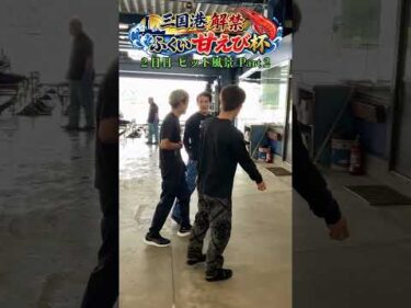 三国港解禁ふくい甘えび杯　２日目のピットの様子part2  #ボートレース #ボートレース三国 #ピット風景