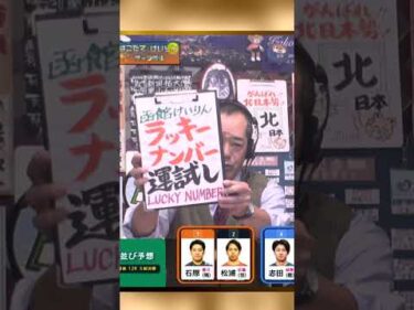 【競輪予想】 青森記念ＧⅢ  みちのく記念　善知鳥杯争奪戦決勝！(2026/09/06)｜＜前日＞迅速予想会 in 函館けいりんチャンネル！