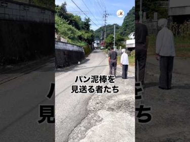 パン泥棒を見送る者たち｜PECO
