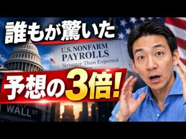 【誰もが目を疑った】米国株と仮想通貨は意外な動き！