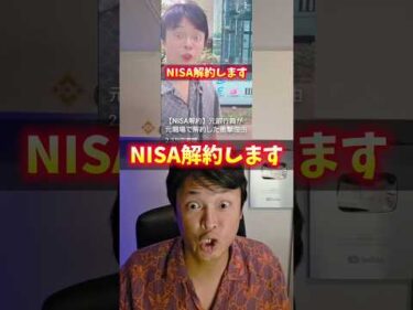 ​NISA解約→新口座開設！億り人が選んだ最強の積立方法