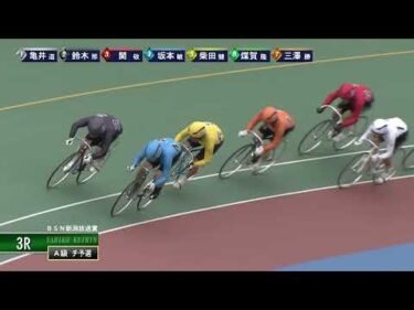 [チ予選] FⅡ ＢＳＮ新潟放送賞  初日3Ｒ