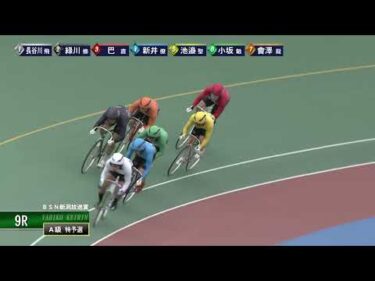 [Ａ級予選] FⅡ ＢＳＮ新潟放送賞  初日9Ｒ