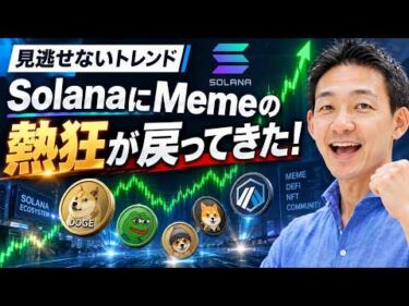 【新たな熱狂】仮想通貨のシーズンが遂にやってきた！