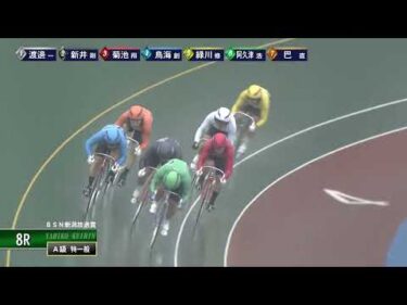 [Ａ級一般] FⅡ ＢＳＮ新潟放送賞  ２日目8Ｒ