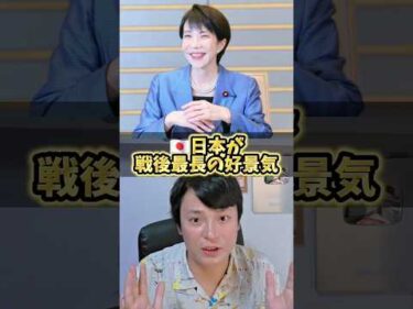 【衝撃】日本が戦後最長の好景気！でもヤバイ理由